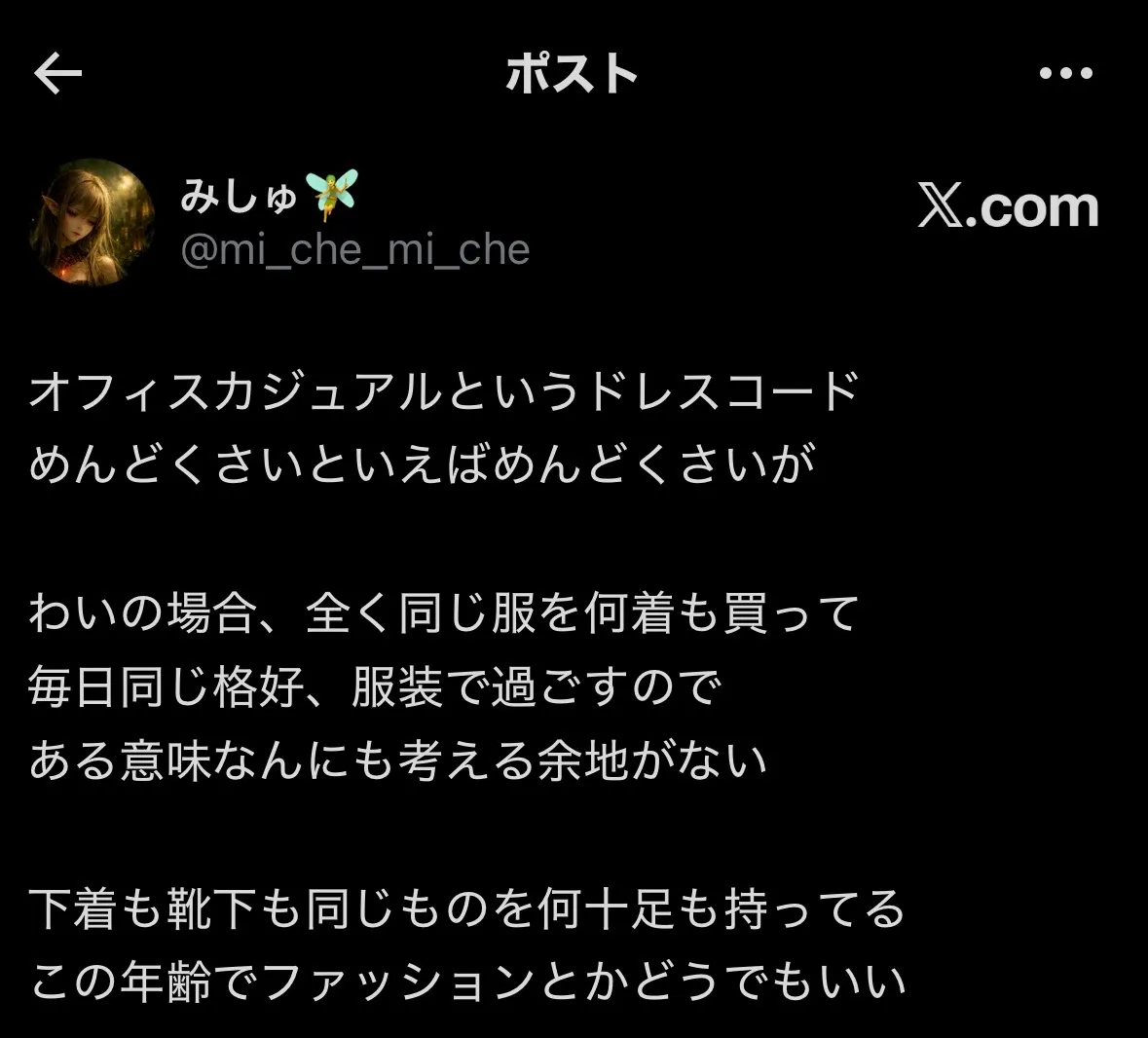 思考量節約ハックの発端となった投稿