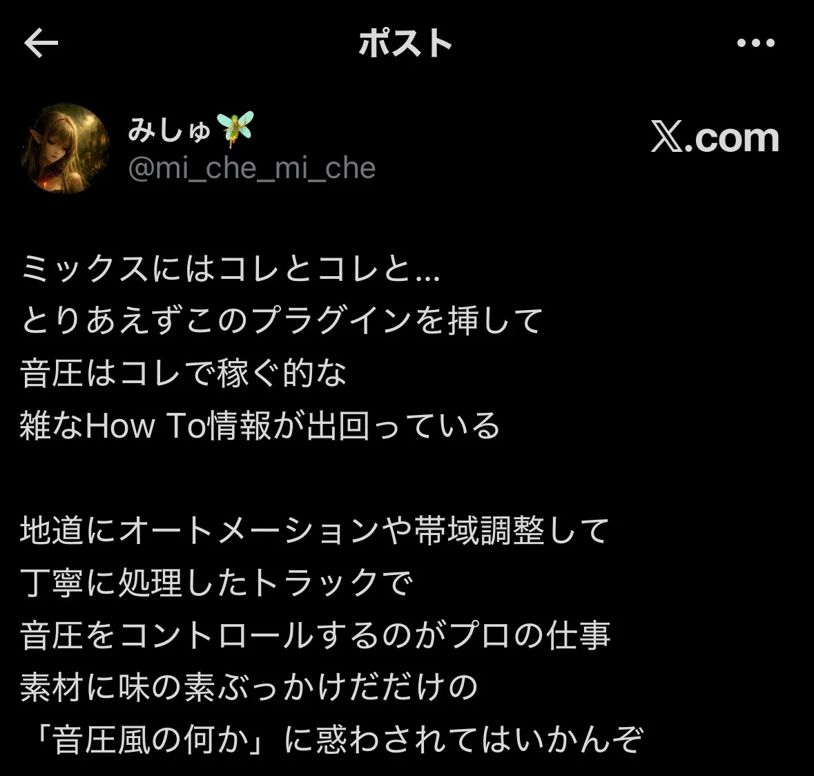 ブラックボックス依存と数値制御の発端となった投稿1