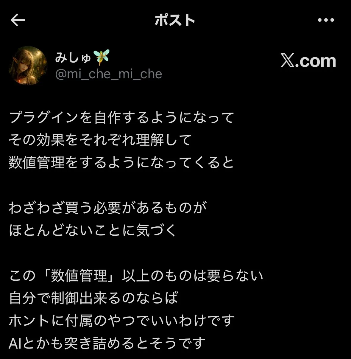 ブラックボックス依存と数値制御の発端となった投稿2